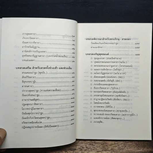 คู่มือชาวพุทธ ทำวัตร-สวดมนต์ แปล รูปที่ 8