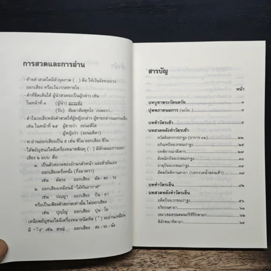 คู่มือชาวพุทธ ทำวัตร-สวดมนต์ แปล รูปที่ 7