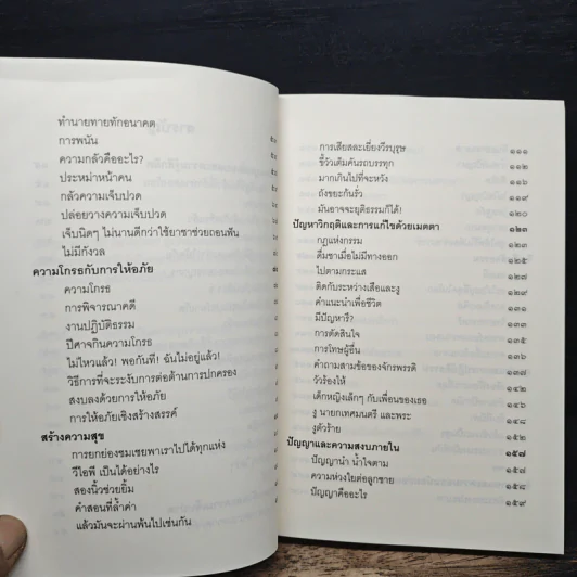 ชวนม่วนชื่น  ธรรมะบันเทิงหลายเรื่องเล่า - พระอาจารย์พรหม รูปที่ 8
