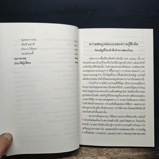 ชวนม่วนชื่น ธรรมะบันเทิงหลายเรื่องเล่า - พระอาจารย์พรหม รูปที่ 10