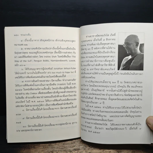 ชวนม่วนชื่น  ธรรมะบันเทิงหลายเรื่องเล่า - พระอาจารย์พรหม รูปที่ 11