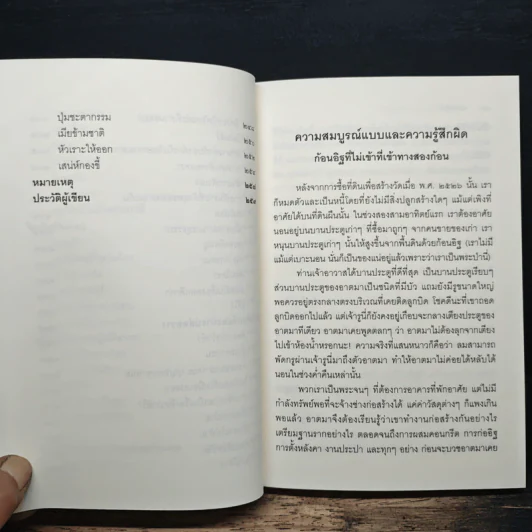 ชวนม่วนชื่น  ธรรมะบันเทิงหลายเรื่องเล่า - พระอาจารย์พรหม รูปที่ 10