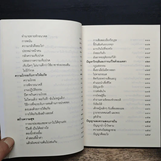 ชวนม่วนชื่น  ธรรมะบันเทิงหลายเรื่องเล่า - พระอาจารย์พรหม รูปที่ 8