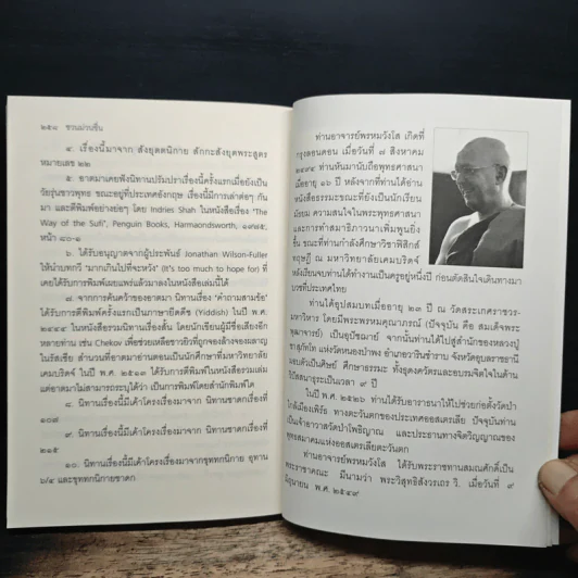 ชวนม่วนชื่น  ธรรมะบันเทิงหลายเรื่องเล่า - พระอาจารย์พรหม รูปที่ 11