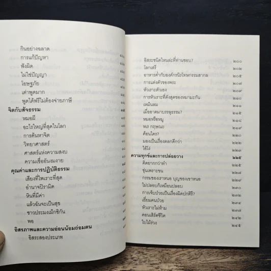 ชวนม่วนชื่น  ธรรมะบันเทิงหลายเรื่องเล่า - พระอาจารย์พรหม รูปที่ 9