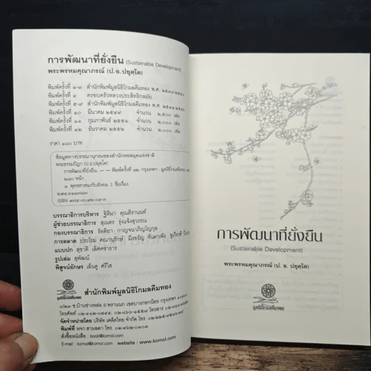 การพัฒนาที่ยั่งยืน - พระธรรมปิฎก (ป.อ.ปยุตโต) รูปที่ 6