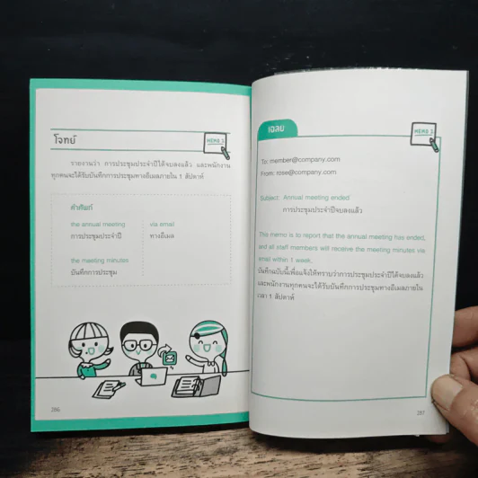 อีเมลเขียนง่าย Easy Email Writing - ม.ล.ฐนิสา ชุมพล รูปที่ 10