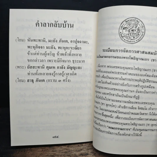 คู่มือ ทำวัตร-สวดมนต์แปล - พระโพธิญาณเถร (ชา สุภทโท) รูปที่ 10