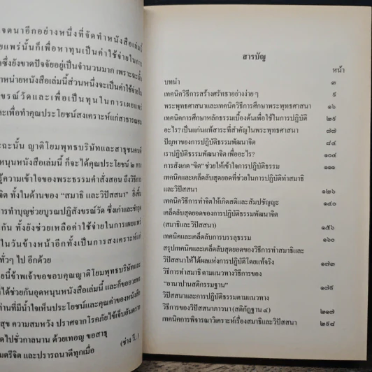 เทคนิคและเคล็ดลับสุดยอด ของวิธีการทำสมาธิและวิปัสสนา รูปที่ 7