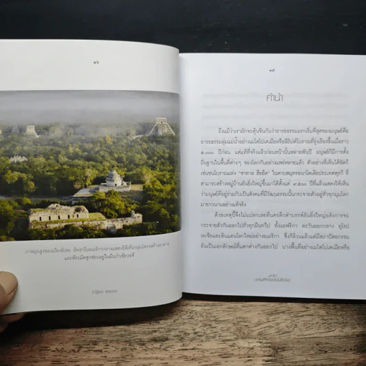 100 Wonderful Ancient Cities of The World 100 นครมหัศจรรย์บันลือโลก รูปที่ 8