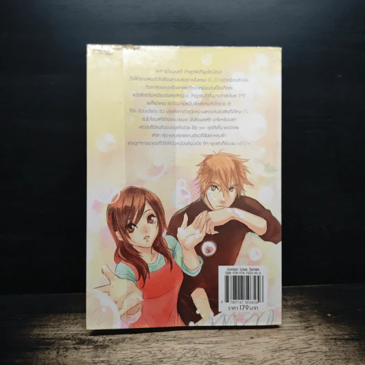 ยัยแฝดจอมวุ่นขอลุ้นหัวใจ - Je' taime รูปที่ 2