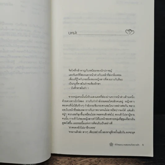หัวใจอลวน คนสองหน้า กับความรัก - Hyeon Go-Wun, คิมฮานึล รูปที่ 7