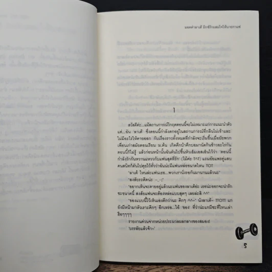มอคค่าลาเต้มิกซ์รักผสมใจนายกาแฟ - ลูกชุบ รูปที่ 7