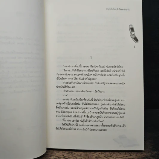 หยุดไม่ได้หากหัวใจอยากจะรัก - Je t' aime รูปที่ 7