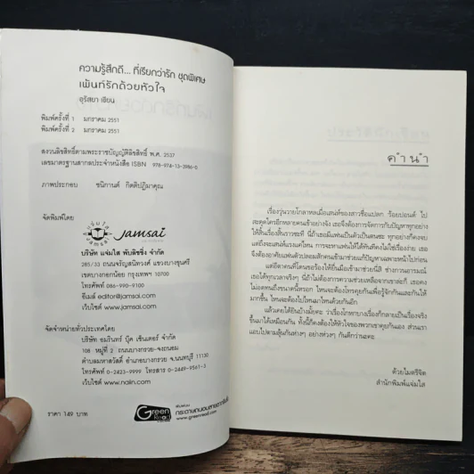 เพ้นท์รักด้วยหัวใจ - อุรัสยา รูปที่ 6