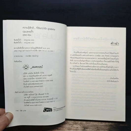 ปมปลายใจ - อุรัสยา รูปที่ 6