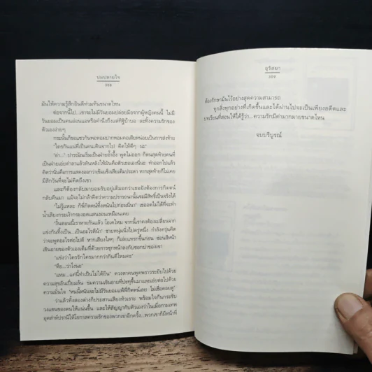 ปมปลายใจ - อุรัสยา รูปที่ 8