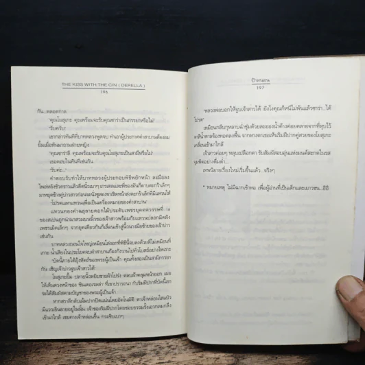 The Kiss with the Cin (Derella) - ป้าหนอน รูปที่ 8