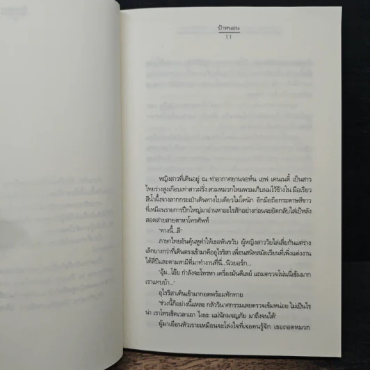 The Kiss with the Cin (Derella) - ป้าหนอน รูปที่ 7