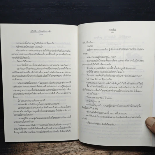 ปฏิบัติการรักฉบับนางฟ้า - นายน้อย รูปที่ 8