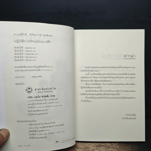 ปฏิบัติการรักฉบับนางฟ้า - นายน้อย รูปที่ 6