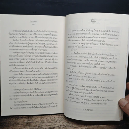 ก่อการรัก - อุรัสยา รูปที่ 8