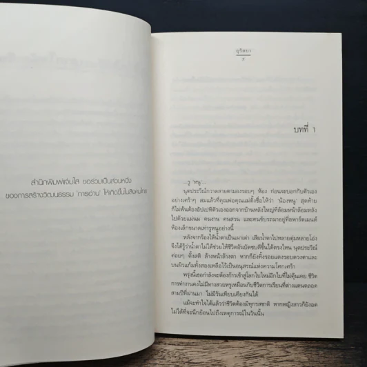 ก่อการรัก - อุรัสยา รูปที่ 7