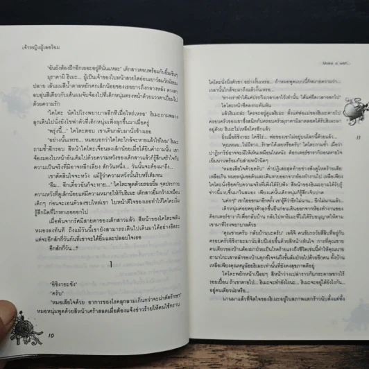 อธิษฐานรักผ่านดวงดาว - เจ้าหญิงผู้เลอโฉม รูปที่ 8