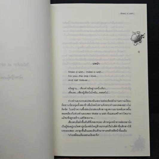 อธิษฐานรักผ่านดวงดาว - เจ้าหญิงผู้เลอโฉม รูปที่ 7