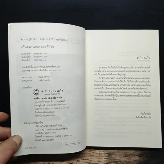 เส้นขนานของสองหัวใจ - อุรัสยา รูปที่ 6