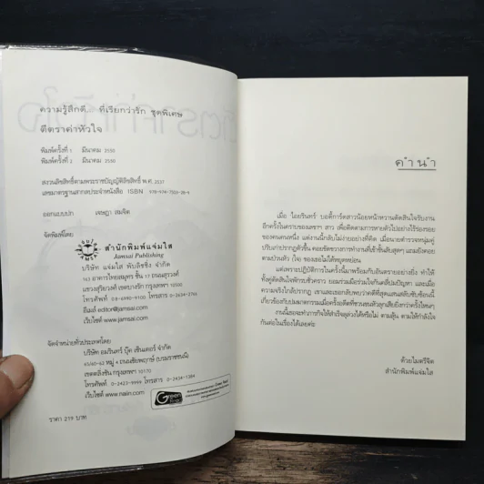 ตีตราค่าหัวใจ - ฟองฟาง รูปที่ 6