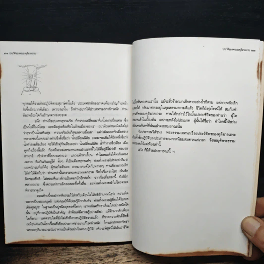 ประวัติชีวิต การงาน หลักธรรม พระธรรมสิงหบุราจารย์ รูปที่ 9