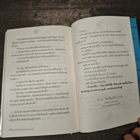 อาทิตย์แห่งทะเลทราย - ลิปิการ์(เด็กทะเล) รูปที่ 8