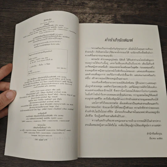 ลางเสน่หา - ทักษิณา รูปที่ 6