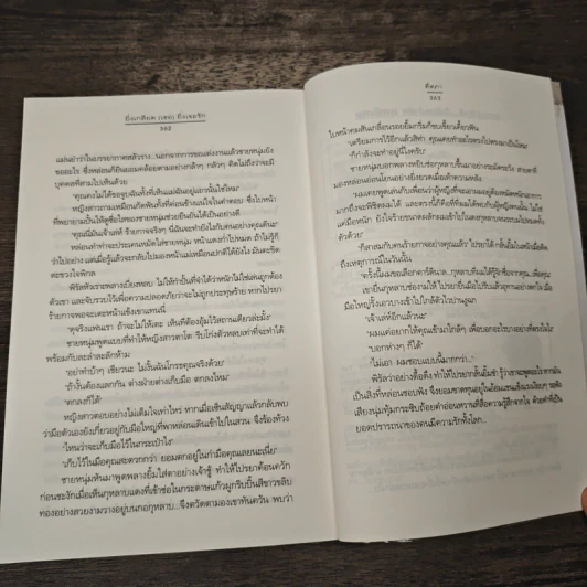 ยิ่งเกลียด(เธอ)ยิ่งเจอรัก - คีตภา รูปที่ 8