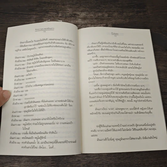 รักหวานๆของมันแกว - ป้าหนอน รูปที่ 7