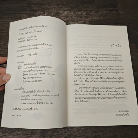 รักหวานๆของมันแกว - ป้าหนอน รูปที่ 6