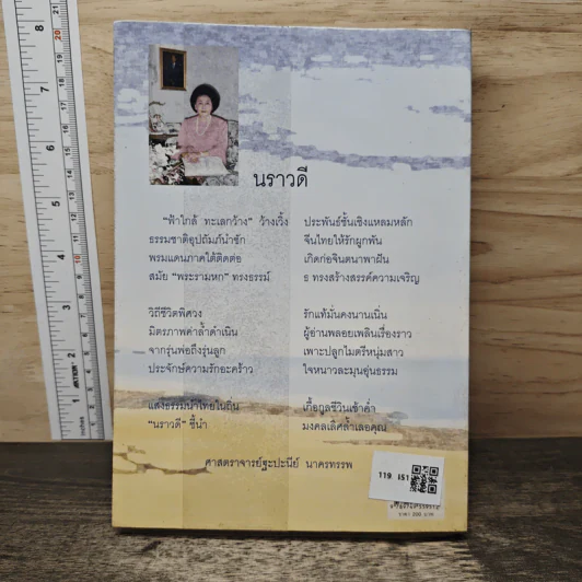 ฟ้าใกล้ ทะเลกว้าง - นราวดี รูปที่ 5