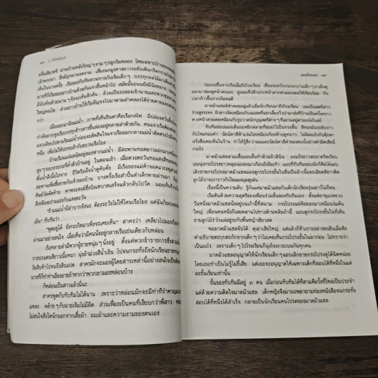 สองฝั่งคลอง - ว.วินิจฉัยกุล รูปที่ 7