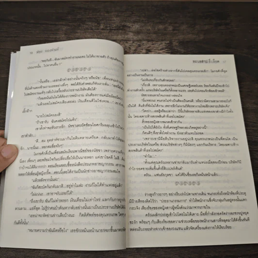 ทะเลสาปสีเลือด - พัชร ทองคำแท้ รูปที่ 7