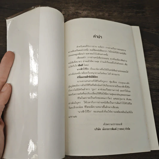 นางฟ้าไร้ปีก - โสภี พรรณราย รูปที่ 6