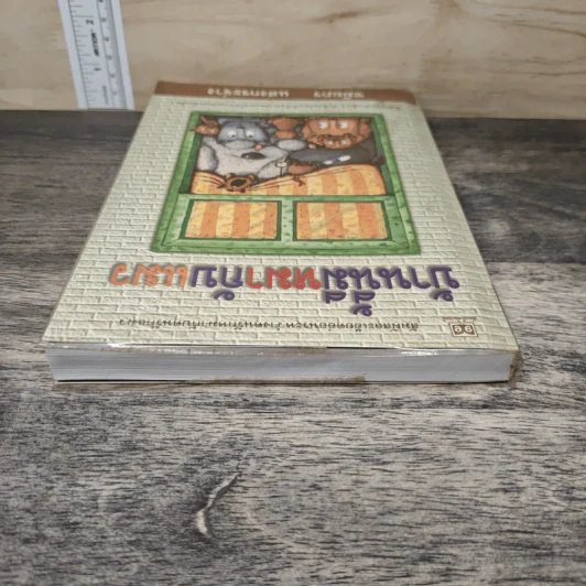 บ้านนี้มีหมากับแมว - ชมัยภร แสงกระจ่าง รูปที่ 4