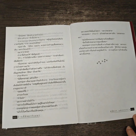 บ้านนี้มีหมากับแมว - ชมัยภร แสงกระจ่าง รูปที่ 8