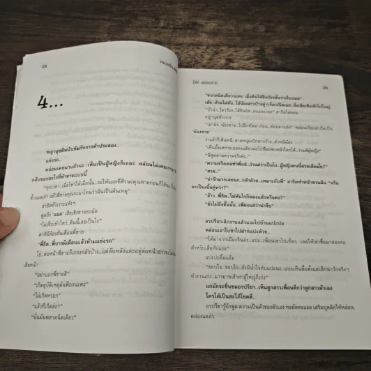 หมวยอินเตอร์ - โสภี พรรณราย รูปที่ 8