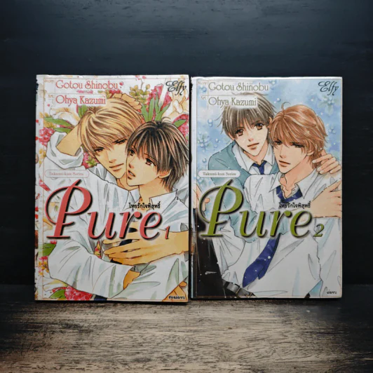 Pure โหยรักบริสุทธิ์ 2 เล่มจบ - Gotoh Shinobu, Ohya Kazumi รูปที่ 1
