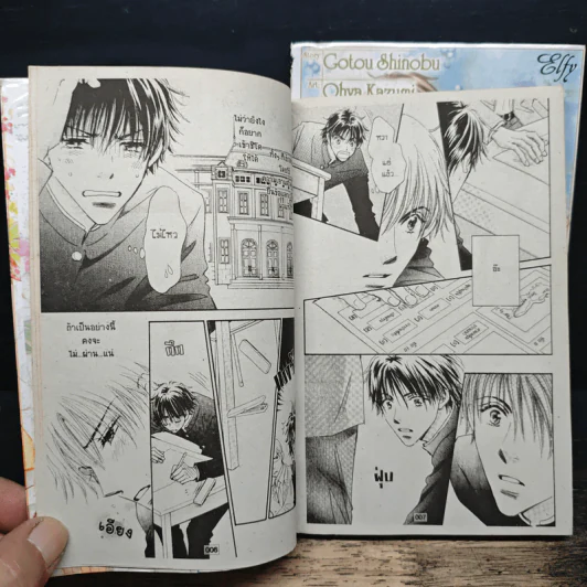 Pure โหยรักบริสุทธิ์ 2 เล่มจบ - Gotoh Shinobu, Ohya Kazumi รูปที่ 8