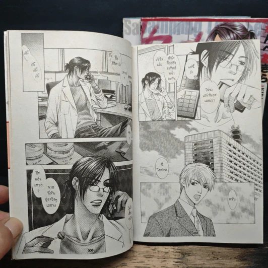 I.D. ไอ.ดี. เล่ม 1-3 รูปที่ 8