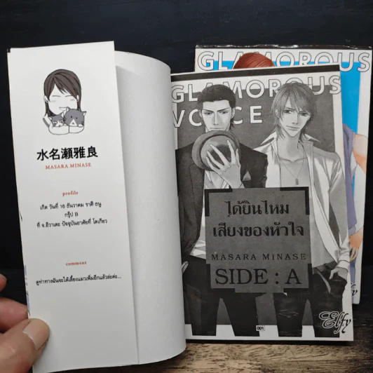 ได้ยินไหมเสียงของหัวใจ 2 เล่มจบ - Masara Minase รูปที่ 6