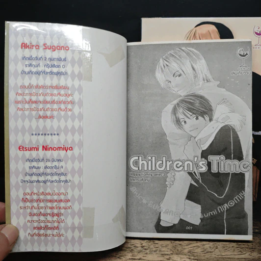 Children's Time + Children's Say เล่ม 2 - Akira Sugano, Etsumi Ninomiya รูปที่ 6