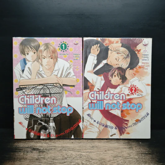 การ์ตูนวาย Children will not stop 2 เล่มจบ รูปที่ 1